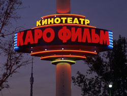 Кинокомпания Каро-фильм откроет в Наро-Фоминске торгово-развлекательный комплекс с кинотеатром