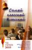 Классное завершение года учителя!