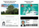 Обмен соцкарт