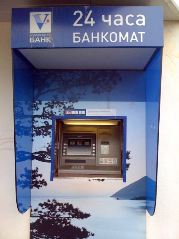 банкомат-возрождение