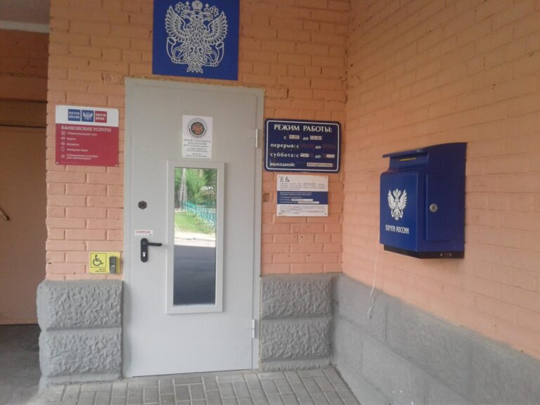 Почтовое отделение Селятино