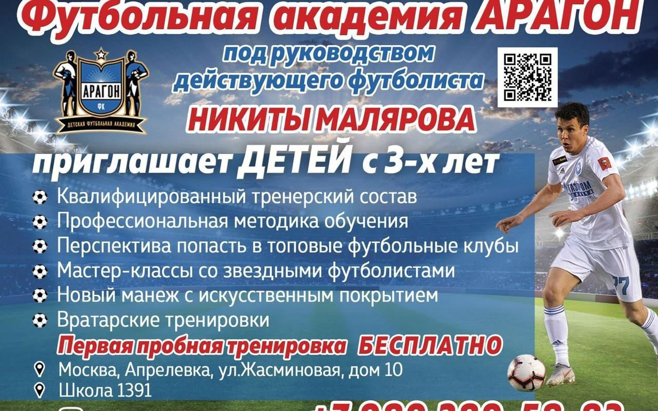 Футбольная академия «АРАГОН»