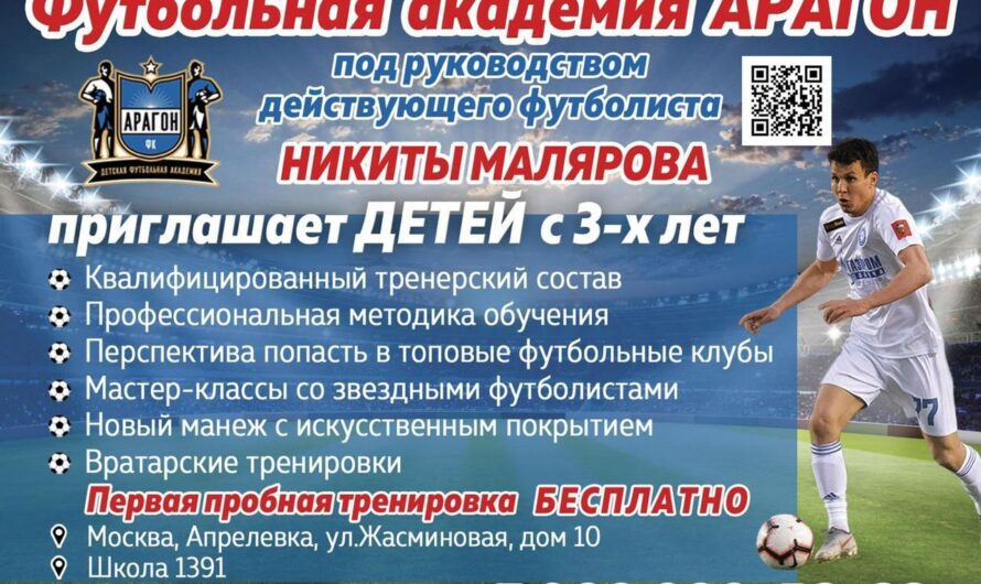 Футбольная академия “АРАГОН”